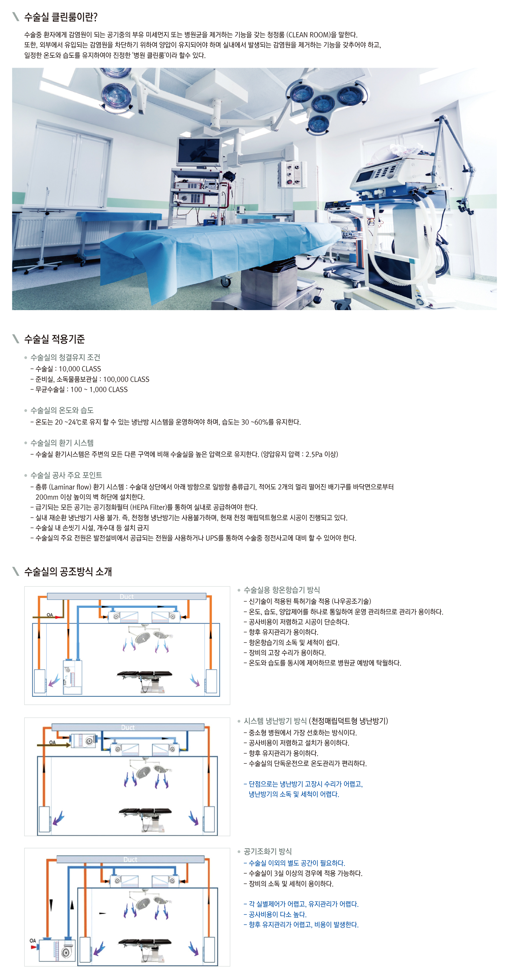 나우공조-수술실클린룸 작업1.jpg